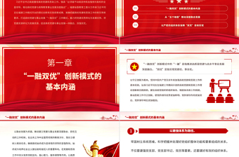 2023“一融雙優(yōu)”推進福建高校高質(zhì)量發(fā)展PPT大氣精美風(fēng)黨員干部學(xué)習(xí)教育專題黨課課件