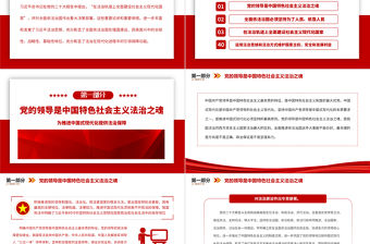 2023為推進中國式現代化提供法治保障PPT大氣黨建風深入學習宣傳貫徹黨的二十大報告專題黨課課件