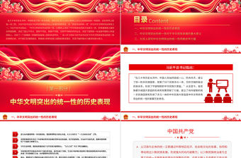2023深刻理解中華文明突出的統一性PPT深入學習領會習近平總書記關于中華文明具有突出的統一性的重要論述專題黨課課件