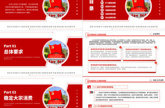 關于恢復和擴大消費的措施PPT紅色創意深入實施擴大內需戰略充分發揮消費對經濟發展的基礎性作用課件