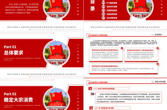 關(guān)于恢復(fù)和擴(kuò)大消費(fèi)的措施PPT紅色創(chuàng)意深入實(shí)施擴(kuò)大內(nèi)需戰(zhàn)略充分發(fā)揮消費(fèi)對(duì)經(jīng)濟(jì)發(fā)展的基礎(chǔ)性作用課件