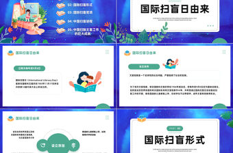 2023國際掃盲日PPT清新卡通風國際掃盲日知識宣講課件模板下載