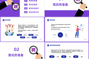 2023求职面试礼仪与技巧PPT简约商务风监理面试准备实战技巧培训课件模板下载