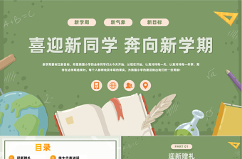 2023喜迎新同學奔向新學期PPT卡通風喜迎新同學主題班會課件模板下載