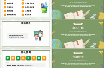 2023喜迎新同學(xué)奔向新學(xué)期PPT卡通風(fēng)喜迎新同學(xué)主題班會(huì)課件模板下載
