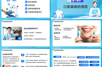 2023口腔齲病的預防PPT簡約風口腔預防醫學課件模板下載