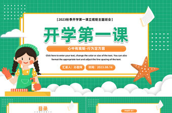 2023開學第一課PPT卡通風秋季開學第一課立規矩主題班會課件模板下載