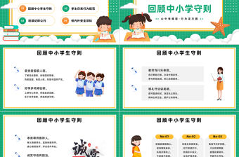 2023開學第一課PPT卡通風秋季開學第一課立規矩主題班會課件模板下載