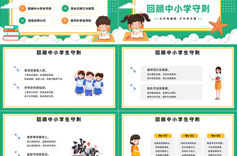 2023開學(xué)第一課PPT卡通風(fēng)秋季開學(xué)第一課立規(guī)矩主題班會課件模板下載