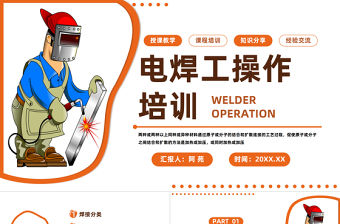 2023電焊工操作培訓PPT簡約風電焊工授課教學課程培訓課件模板下載