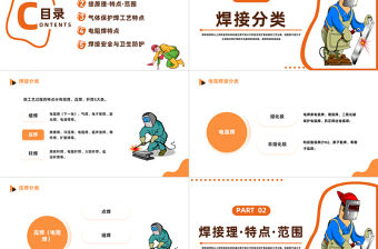 2023電焊工操作培訓PPT簡約風電焊工授課教學課程培訓課件模板下載