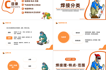 2023電焊工操作培訓(xùn)PPT簡約風(fēng)電焊工授課教學(xué)課程培訓(xùn)課件模板下載