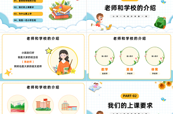 2023領跑新學期PPT卡通風小學一年級開學第一課主題班會課件模板下載