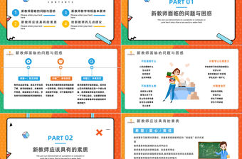 2023新教師經(jīng)驗(yàn)交流PPT卡通風(fēng)秋季新學(xué)期開學(xué)新教師經(jīng)驗(yàn)交流會(huì)課件模板下載