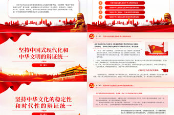 2023堅持辯證思維建設中華民族現代文明PPT大氣精美風黨員干部學習教育專題黨課課件