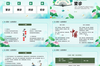 2023中醫四診PPT中國風中醫文化博大精深中國傳統文化專題課件模板下載