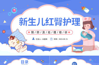 2023新生兒紅臀護理PPT卡通風新生兒紅臀預防及處理培訓課件模板下載