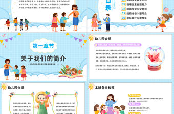 2023遇見成長蓄力啟航PPT卡通風(fēng)幼兒園新學(xué)期開學(xué)第一課新生家長會課件模板下載