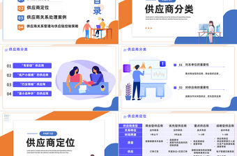 2023供應(yīng)商關(guān)系管理PPT插畫風供應(yīng)商關(guān)系處理案例供應(yīng)鏈控制策略培訓課件模板下載
