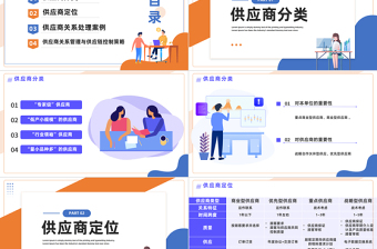 2023供應(yīng)商關(guān)系管理PPT插畫風(fēng)供應(yīng)商關(guān)系處理案例供應(yīng)鏈控制策略培訓(xùn)課件模板下載