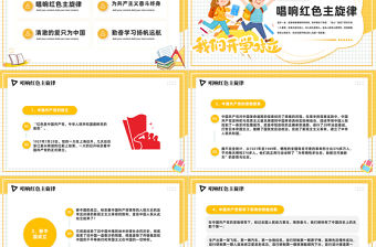 2023開學思政第一課PPT卡通風學校思想政治理論教育課件模板下載