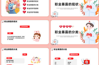 2023護士職業安全防護PPT卡通風醫護人員安全防護培訓課件模板下載
