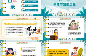 2023禮贊教師節情滿秋意綿PPT卡通風教師節快樂主題班會課件模板