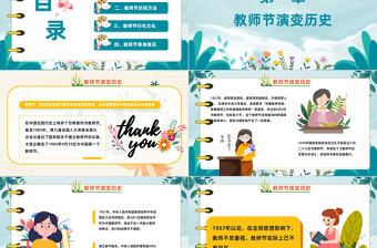 2023禮贊教師節(jié)情滿秋意綿PPT卡通風教師節(jié)快樂主題班會課件模板