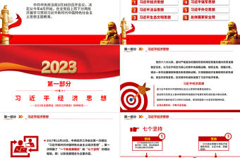 習近平新時代中國特色社會主義思想PPT簡潔大氣學思想強黨性重實踐建新功黨內主題教育黨課課件