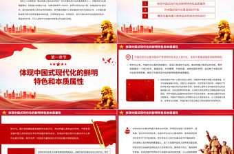 2023推動建設更加美好的世界PPT大氣精美風黨員干部學習教育專題黨課課件