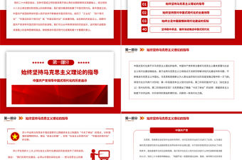 2023中國共產黨領導中國式現代化的歷史啟示PPT大氣黨建風深入學習宣傳貫徹黨的二十大精神主題專題黨課課件