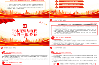 2023中國式現(xiàn)代化對資本的駕馭PPT大氣精美風黨員干部學習教育專題黨課課件