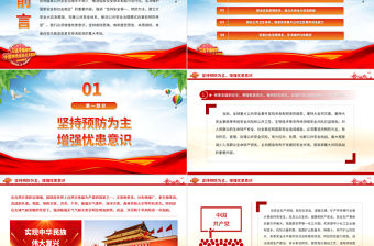 2023提高防范化解公共安全風險的能力與水平PPT大氣精美風黨員干部學習教育專題黨課課件