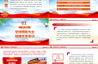 2023提高防范化解公共安全風(fēng)險(xiǎn)的能力與水平PPT大氣精美風(fēng)黨員干部學(xué)習(xí)教育專題黨課課件