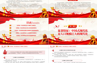 2023深刻理解中國式現代化五個方面的中國特色PPT大氣精美風黨員干部學習教育專題黨課課件