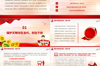 2023保護文物就是保護歷史傳承文明PPT大氣精美風黨員干部學習教育專題黨課課件
