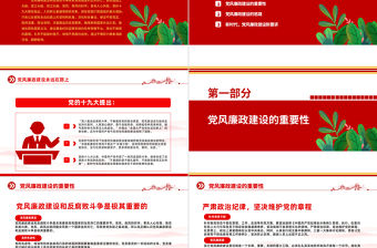 2023黨風廉政建設廉潔黨課PPT精美大氣黨政風反腐倡廉黨風廉潔教育專題黨課課件模板下載模板