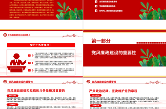 2023黨風廉政建設(shè)廉潔黨課PPT精美大氣黨政風反腐倡廉黨風廉潔教育專題黨課課件模板下載模板