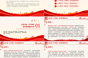 2023以案為鑒知敬畏防微杜漸守底線PPT大氣精美廉政廉潔警示教育黨課