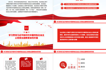 2023深入學習貫徹新時代中國特色社會主義思想PPT簡潔精美風黨員干部學習教育專題黨課課件模板