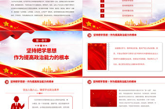 2023牢牢把握總要求緊緊錨定硬任務黨建風在主題教育中錘煉黨員干部政治能力黨課課件