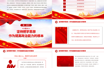 2023牢牢把握總要求緊緊錨定硬任務(wù)黨建風(fēng)在主題教育中錘煉黨員干部政治能力黨課課件