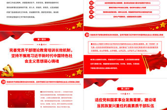 2023新時代新征程黨的組織工作任務清單PPT加強新時代黨的創新理論武裝黨課課件