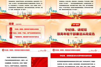 2023青年干部廉政黨課PPT紅色簡潔扣好年輕干部廉潔從政的“第一?？圩印秉h員教育黨課