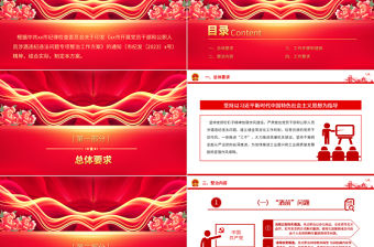 2023酒駕醉駕警示教育PPT開展黨員干部和公職人員涉酒違紀違法問題專項整治工作方案課件