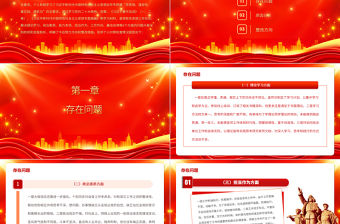 2023年主題教育六個方面民主生活會個人對照檢査材料PPT課件