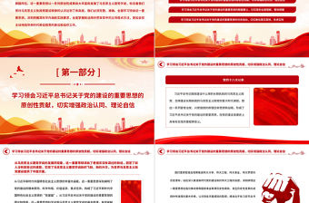 2023總書記關于黨的建設的重要思想的科學內涵和實踐要求黨課PPT課件