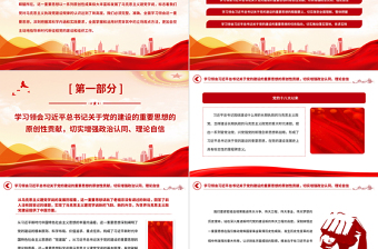 2023總書記關(guān)于黨的建設(shè)的重要思想的科學(xué)內(nèi)涵和實(shí)踐要求黨課PPT課件