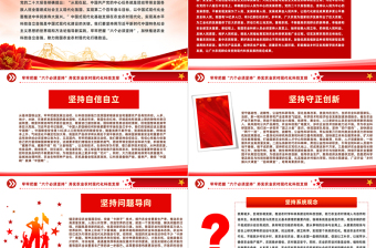 牢牢把握六個(gè)必須堅(jiān)持PPT紅色大氣夯實(shí)農(nóng)業(yè)農(nóng)村現(xiàn)代化科技支撐課件