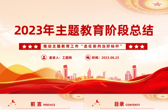 2023年主題教育階段總結(jié)PPT大氣簡(jiǎn)潔深研真改真抓實(shí)干推動(dòng)主題教育工作走在前列當(dāng)好標(biāo)桿課件
